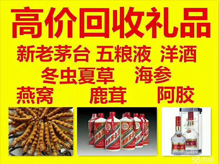 凤庆菏泽鄄城回收毛台多少钱哪里回收(附近上门回收茅台酒）?