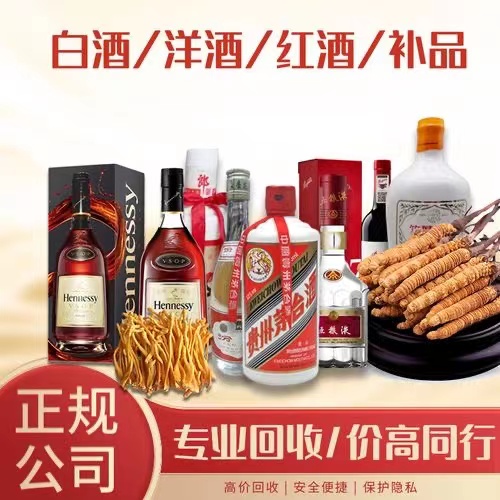 凤庆烟台蓬莱回收白酒茅台多少钱哪里回收(附近上门回收茅台酒）