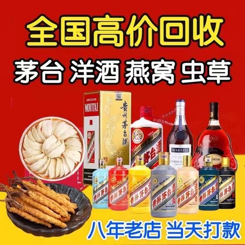 凤庆聊城临清酒水回收价格哪里回收(附近上门回收茅台酒）