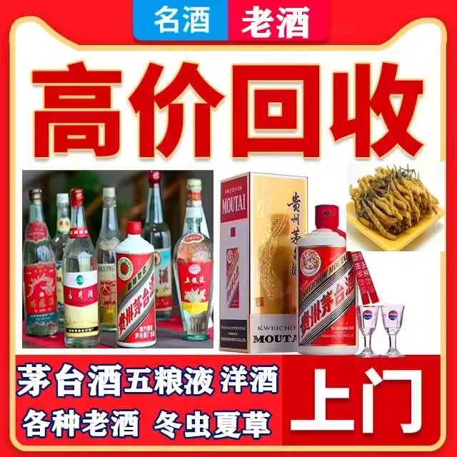 凤庆八十年茅台酒回收上门哪里回收(附近上门回收茅台酒）